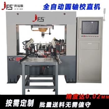 圓管校直機 金屬長螺栓全自動矯直機 鋁管整形調(diào)直機