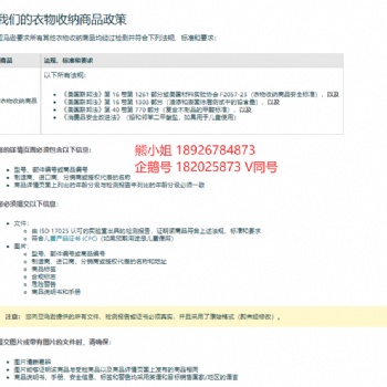 美國衣物收納商品出口美國認證新標準要求ASTM F2057-23美代CPC