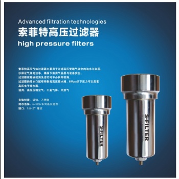 索菲特不銹鋼高壓過濾器