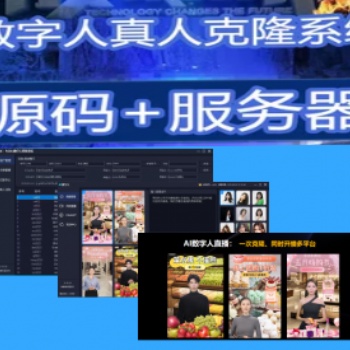 AI數(shù)字人克隆系統(tǒng)定制開發(fā)
