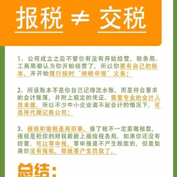 報稅不等于交稅，記賬報稅是兩個相互關聯的主體