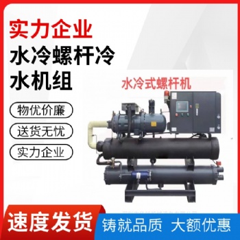 螺桿式水冷機(jī)組 水冷式工業(yè)冷水機(jī)組