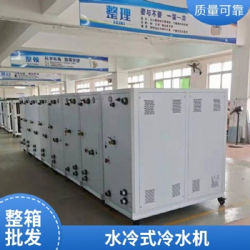 水冷式冷水機(jī) 冷卻循環(huán)式冰水機(jī) 低溫冷凍機(jī)組
