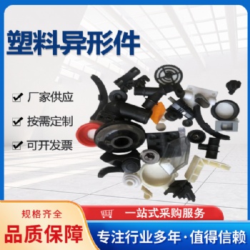 工程塑料零件 工業農業使用注塑異形件 PP/尼龍件定制生產