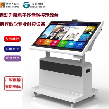 自動升降電子沙盤觸控示教臺**教學專業(yè)觸控設(shè)備