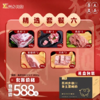 蘇太肉興鄉網絡太湖本土黑豬肉立冬美食年貨精選套餐六