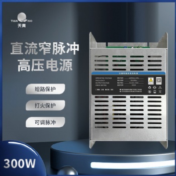 300W高壓電源 廠家直供 脈沖可調 油煙凈化 高壓靜電 等離子