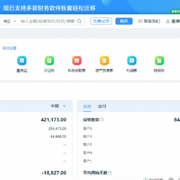金蝶精斗云云會(huì)計(jì)、云進(jìn)銷存