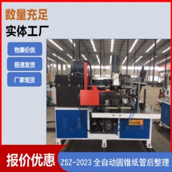 山東紙管機，濟南紙管機，長青紙管機