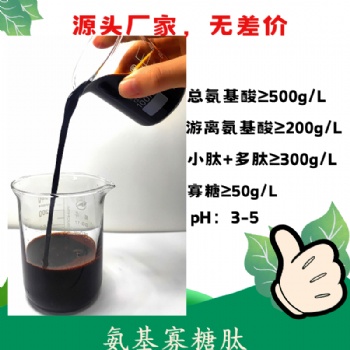 氨基寡糖肽 活性肽含量高 復配性好 可復配中微量元素 含氨基酸水溶肥料原料