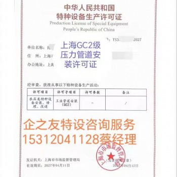 GC2級壓力管道安裝許可證，GC2級工業(yè)管道安裝代理，
