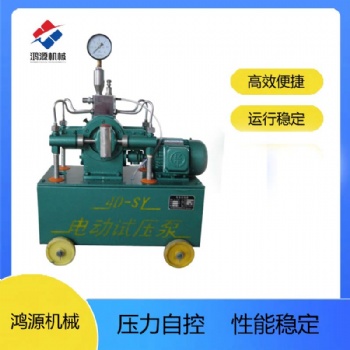 大流量試壓泵測壓壓力測試試壓泵廠家