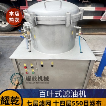 食用油濾油機(jī) 煎炸油過濾設(shè)備 全自動(dòng)油渣分離機(jī) 可定制