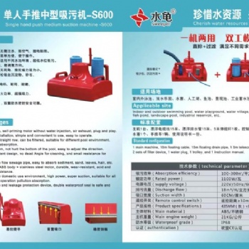 S600水龜吸污機(jī)游泳池吸污機(jī)水下吸塵器池底吸污機(jī)