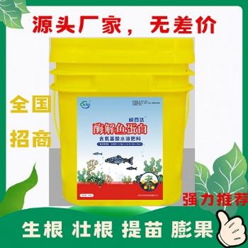 根百達 酶解魚蛋白 生根 養(yǎng)根 壯根 含氨基酸水溶肥料