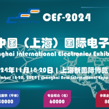 2024上海電子展覽會