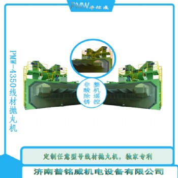 線材拋丸機與其它除銹的對比優劣勢
