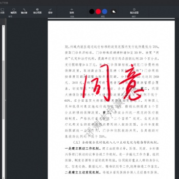 軟航版式文檔簽批系統(tǒng)