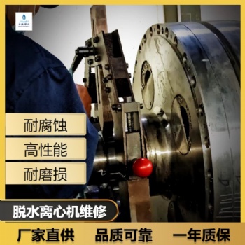 DWL530 DWL550東邦臥螺離心機維修運行