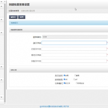 軟航后臺(tái)批量簽章系統(tǒng)