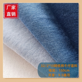 B559春秋9.5盎司牛仔布32/2無彈斜紋牛仔面料電網工作服牛仔布料