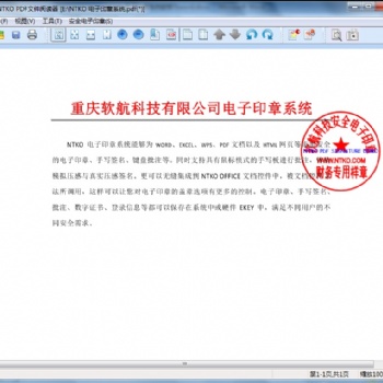 軟航電子簽章系統(tǒng) PDF版