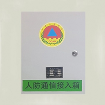 人防戰時通信指揮系統 鼎興 人防信息接入箱
