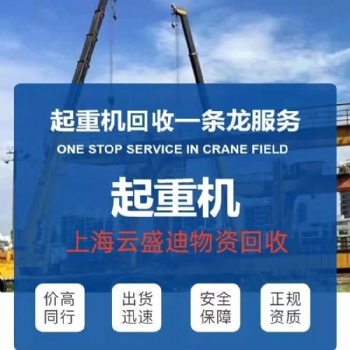 浙江地區(qū)，各種新舊起重機(jī)、室內(nèi)行車、天車整場(chǎng)回收