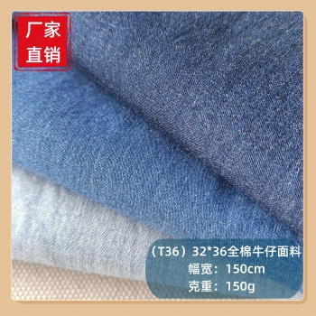 T36夏季童裝牛仔面料32*36全棉牛仔布無彈水洗牛仔布料
