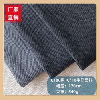 C100無彈斜紋黑色牛仔面料10*10可水洗牛仔布厚款外套牛仔布料