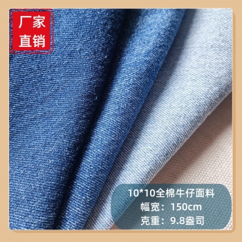 T100全棉牛仔布9.8盎司無彈春秋牛仔布料10*10煤礦行業工作服牛仔面料