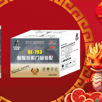 劍齒象BL-793玻璃膠/生產(chǎn)廠家/那個品牌好/拾大排**榜/多長時間干透/用什么可以洗掉