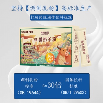食尚絲路潤疆好物奶茶粉新疆絲路情乳業代理加盟