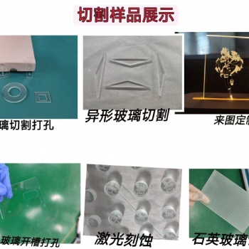 激光玻璃切割設備、玻璃切割機