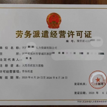 鄭州辦理勞務派遣許可證需要哪些材料
