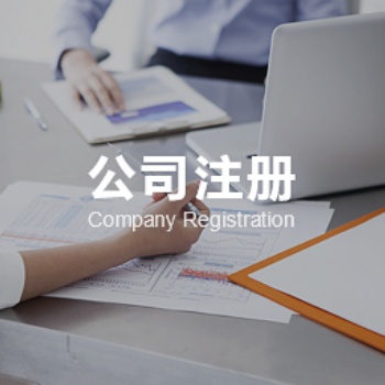 昌平工商變更工商注銷