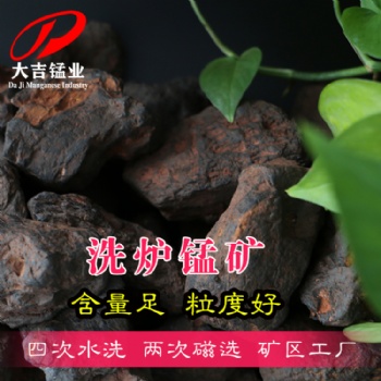 含量18％錳礦石 湖南礦區廠家供應煉鋼用錳礦石 鋼鐵廠洗爐錳礦 硅錳合金錳礦石 錳礦石