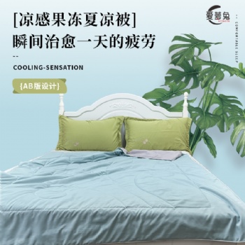 愛(ài)蘿兔清涼夏被愛(ài)蘿兔輕薄投機(jī)夏涼被