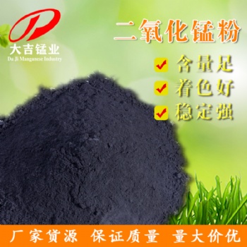天然活性二氧化錳 陶瓷工業的著色劑、消色劑
