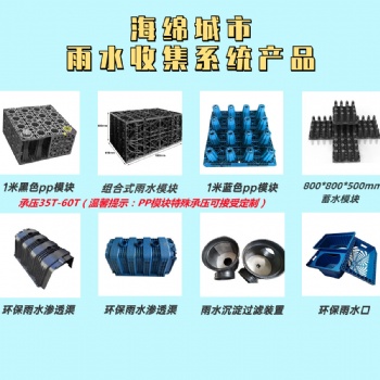 雨水收集模塊 海綿城市建設系統項目配件源頭廠家