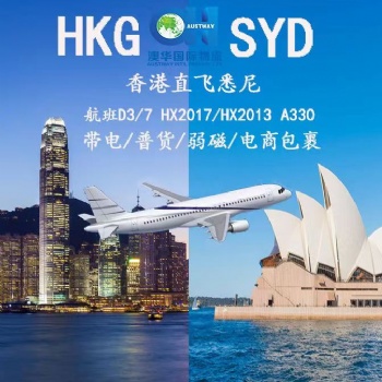 澳洲國際物流專線，澳洲空運(yùn)，澳洲海運(yùn)，澳洲集運(yùn)，雙清包稅送到門
