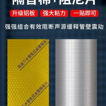 下水管道加厚阻尼片衛(wèi)生間三通彎頭減震隔音