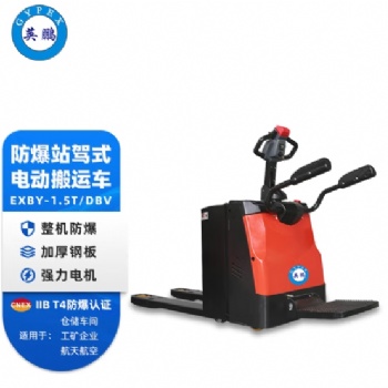 英鵬(GYPEX)防爆電動搬運(yùn)車 2噸 步行式堆垛叉車地牛EXBY-2.0T/DBV