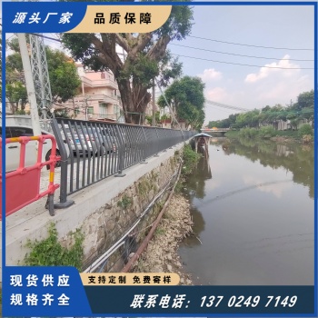 區(qū)域協(xié)調(diào)發(fā)展 304不銹鋼河道護(hù)欄 不銹鋼復(fù)合管護(hù)