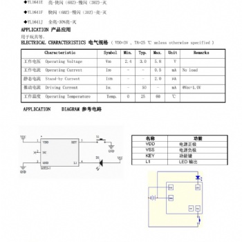 3燈多段閃IC芯片，閃8下鞋燈閃燈芯片