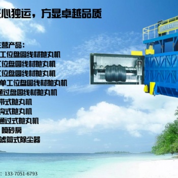 拋丸清理機的工作原理