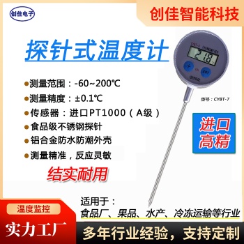 CYBT-6中心溫度計空氣環(huán)境液體溫度果實食品內(nèi)部溫度手持式探針式便攜式