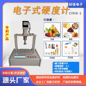 創(chuàng)佳CYHD-1電子硬度計果實餡料食品糕點化妝品面霜乳液香皂硬度儀