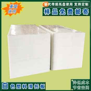 批發(fā)加工黑白色塑料滑托盤推拉器板集裝箱滑片免熏蒸