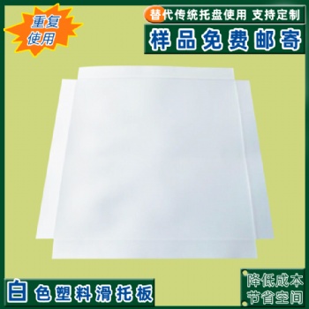 浙江運(yùn)輸托盤集裝箱滑片推拉器隔層墊板阻潮濕防霉變